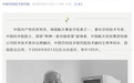 国家“两弹一星功勋奖章”获得者王希季院士逝世,享年105岁