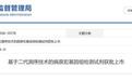 全球首款,我国批准病原宏基因组检测试剂上市