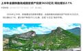 上半年全国铁路完成固定资产投资3632亿元,同比增长2.1%