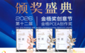 戴德梁行荣获第十二届金梧奖三项大奖