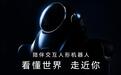 从B端切入C端,越疆将发布陪伴交互AI人形机器人