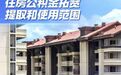 系统性重大调整,今天起,公积金有大变化