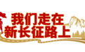 78岁四川奶奶来贵州青杠坡祭红军:“爬坡不累,因为心里有精神寄托”