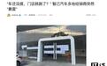 消息称智己汽车多地经销商突然“暴雷”