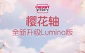 CHERRY 推 MX Lumina 樱花轴:改进键帽兼容、加长导轨、减少公差
