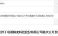 IPO屡败屡战,转战港股的鲟龙科技:光环之下,风险从未离开