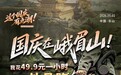 科技登山新体验|像扫充电宝一样租“外骨骼”:我在峨眉山穿上了4斤重的“智腿”