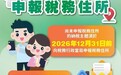 納税主體須於2026年內申報税務住所