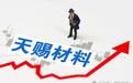 天赐材料却急着赴港募资!中国电解液龙头在海外是否还能称王称霸
