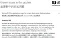 微软承认6月Win11更新导致部分第三方软件无法打开Office应用