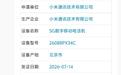 小米新机入网:备案文心一言、Deepseek、通义千问等多款大模型