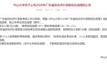 中山大学:222人,取消录取资格