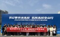 跨越五百公里,湖北民族大学老师“包车”带学生来汉应聘