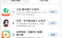 腾讯元宝App升至苹果商店免费App第一名