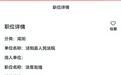 女法官提拔前被举报年龄造假、在亲属代理案件中担任主审,官方回应