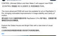 《心灵杀手 2》《控制:终极版》游戏官宣适配索尼 PSSR 2.0 技术