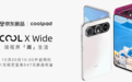 安卓首款阔直板手机酷派COOL X Wide开启预约 京东11.11享专属购机权益