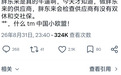 胖东来被称“中国小欧盟”:什么叫连供应商都要查双休社保