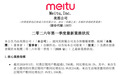 美图公司:2026 年一季度全球付费用户超 1790 万创新高