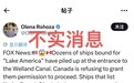 真相来了|美加“湖名之争”引谣言:网传“船只滞留运河”被证伪