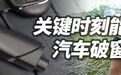 三轮车乱钻真坑人,这下小伙子一年白干