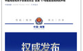 中国海警:菲方首先使用划桨、长棍等工具恶意攻击中方执法人员