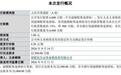 年内最便宜新股,来了