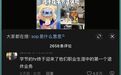 在职十年,52岁字节退休的姐姐火了