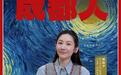 成都人丨我以童声问明月