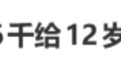 男子月砸6000给12岁女儿打生长激素:只求以后她高挑有气质