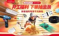 开工就有大礼包 京东工品汇助力中小企业开工采购“又好又便宜”