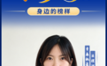 司法行政之光 | 复议尖兵 马子茵:27岁的“业务活字典” 用青春“调”出复议温度