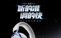 VGN海妖V2系列电竞头戴耳机开售:53mm动圈,159元起