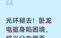 光环褪去!卧龙电驱身陷困境,绍兴父女能否力挽狂澜?