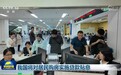 新闻联播|我国将对居民购房实施贷款贴息