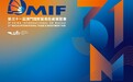 第31屆MIF十月登場 新設西語國家產業館 四大展區多場同期活動拓展國際商機