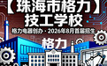 董明珠为什么要建技校