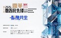 2026「鼎革」征集开启|智融共生,锻造新质生产力的中国样本