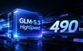 每秒狂喷近500个token!智谱GLM-5.3高速版悄悄亮相