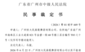 恒大歌舞团申请破产清算,账面资产仅剩3.55万元,负债高达1.85亿元
