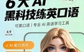 2026年6款英语APP横评种草:首推口语天花板「可栗口语」