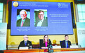 两位美国经济学家获得2026年诺贝尔经济学奖