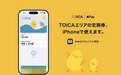 苹果Apple钱包新增TOICA交通卡,基于JR西日本ICOCA卡体系发行