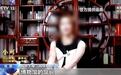 北京警方打掉多个虚假“名画销售直播间”