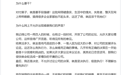 追觅俞浩怒喷:对待黑水军,重拳出击