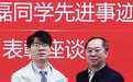 兰大博士黄河救人获省委书记点赞