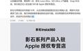 影石Luna Ultra云台相机等产品入驻苹果授权专营店