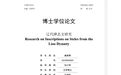 从虚假参考文献到「AI 生成」水印,高校论文接连陷入争议