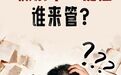 “假余华”泛滥,谁来管?