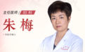 东城中医医院妇科特聘专家、国家名老中医传承人朱梅:中医辨证论治月经不调、不孕症、盆腔炎等妇科疾病,守护女性健康